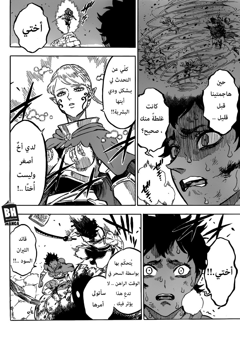 Black Clover: Chapter 169 - Page 7