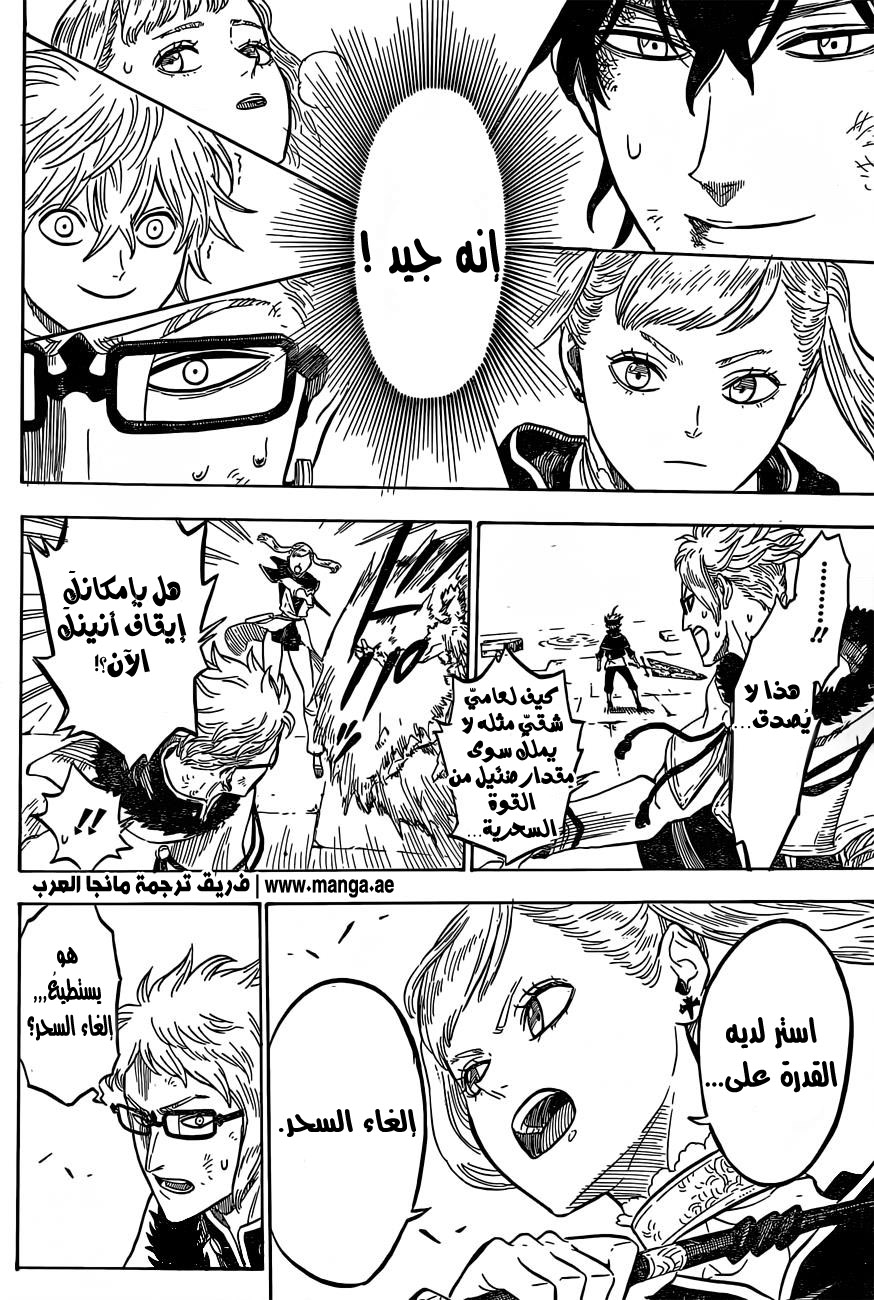 Black Clover: Chapter 17 - Page 10