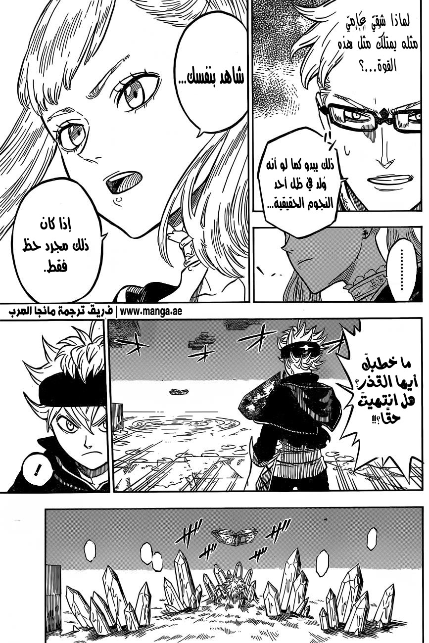 Black Clover: Chapter 17 - Page 11