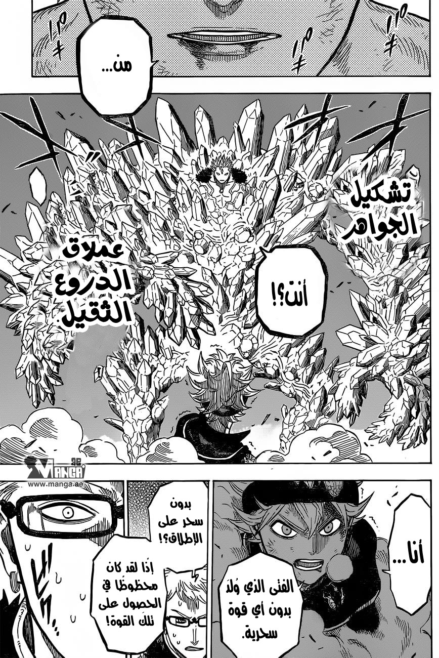 Black Clover: Chapter 17 - Page 13