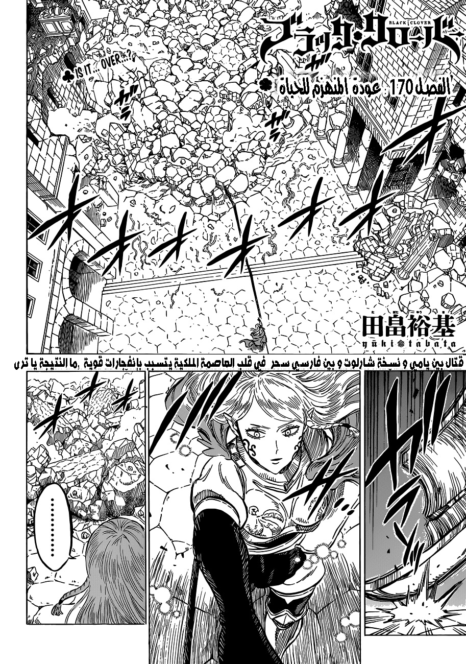 Black Clover: Chapter 170 - Page 3