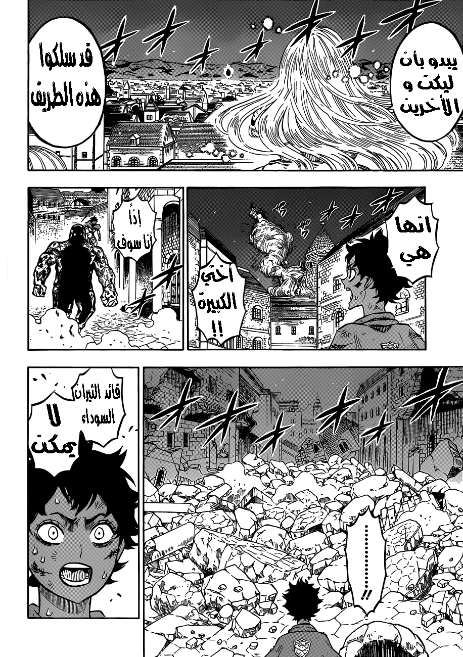 Black Clover: Chapter 170 - Page 5
