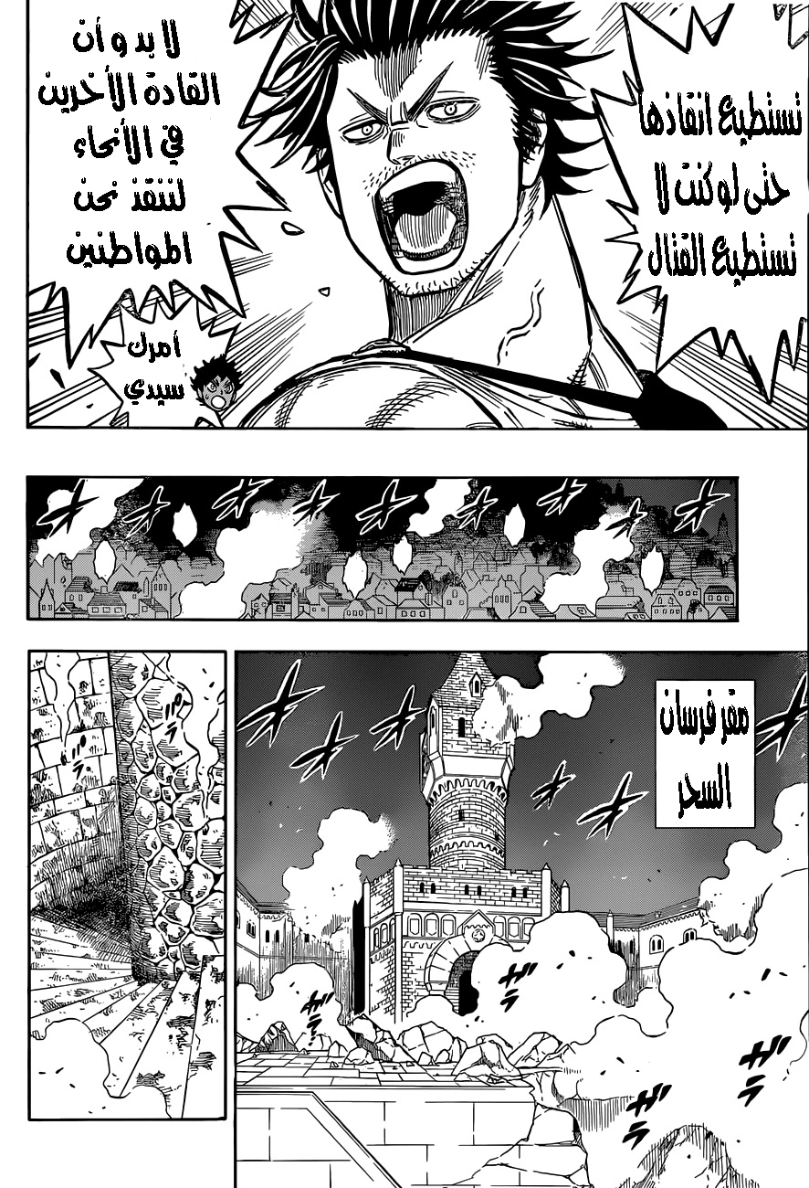 Black Clover: Chapter 170 - Page 7