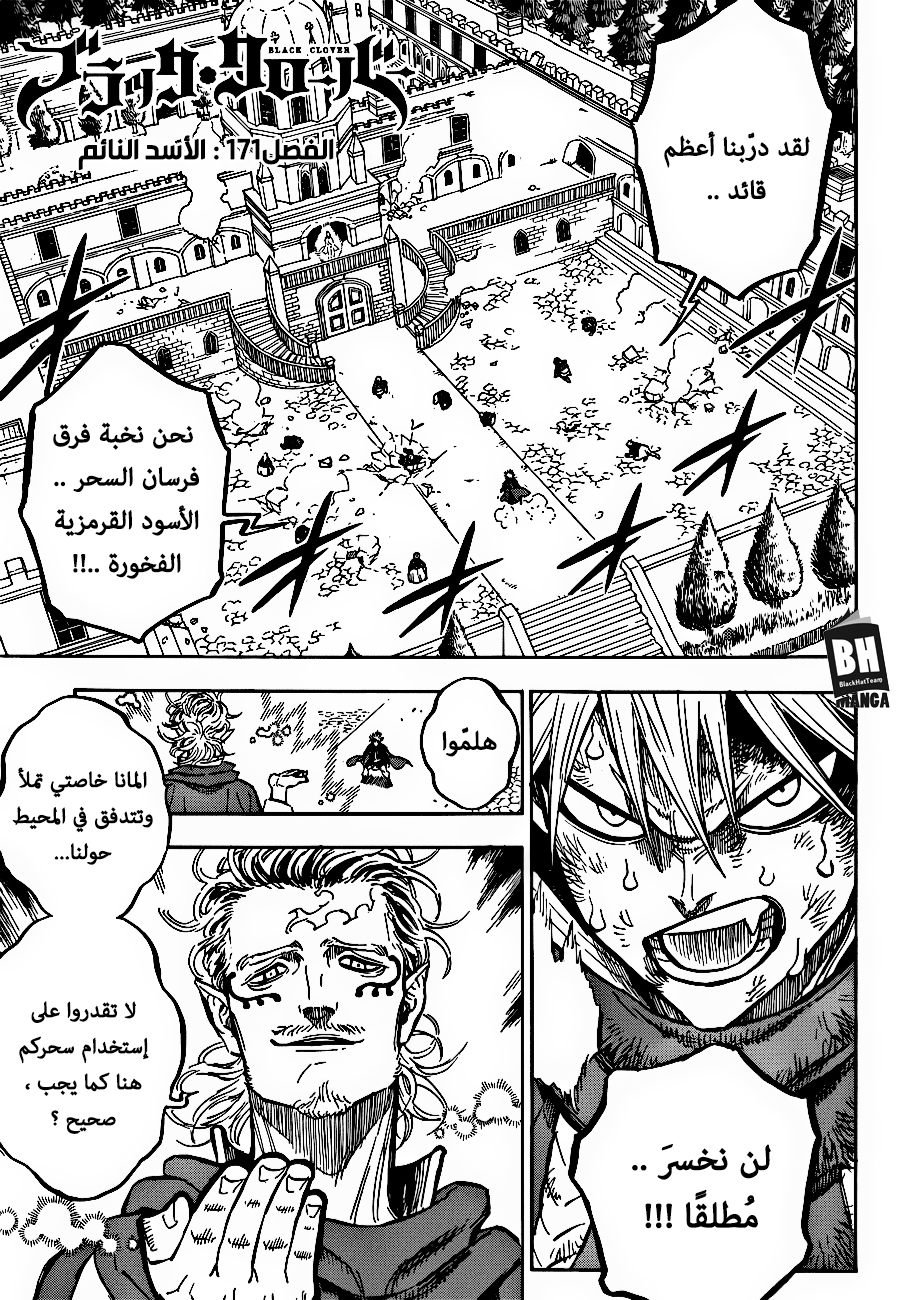 Black Clover: Chapter 171 - Page 2