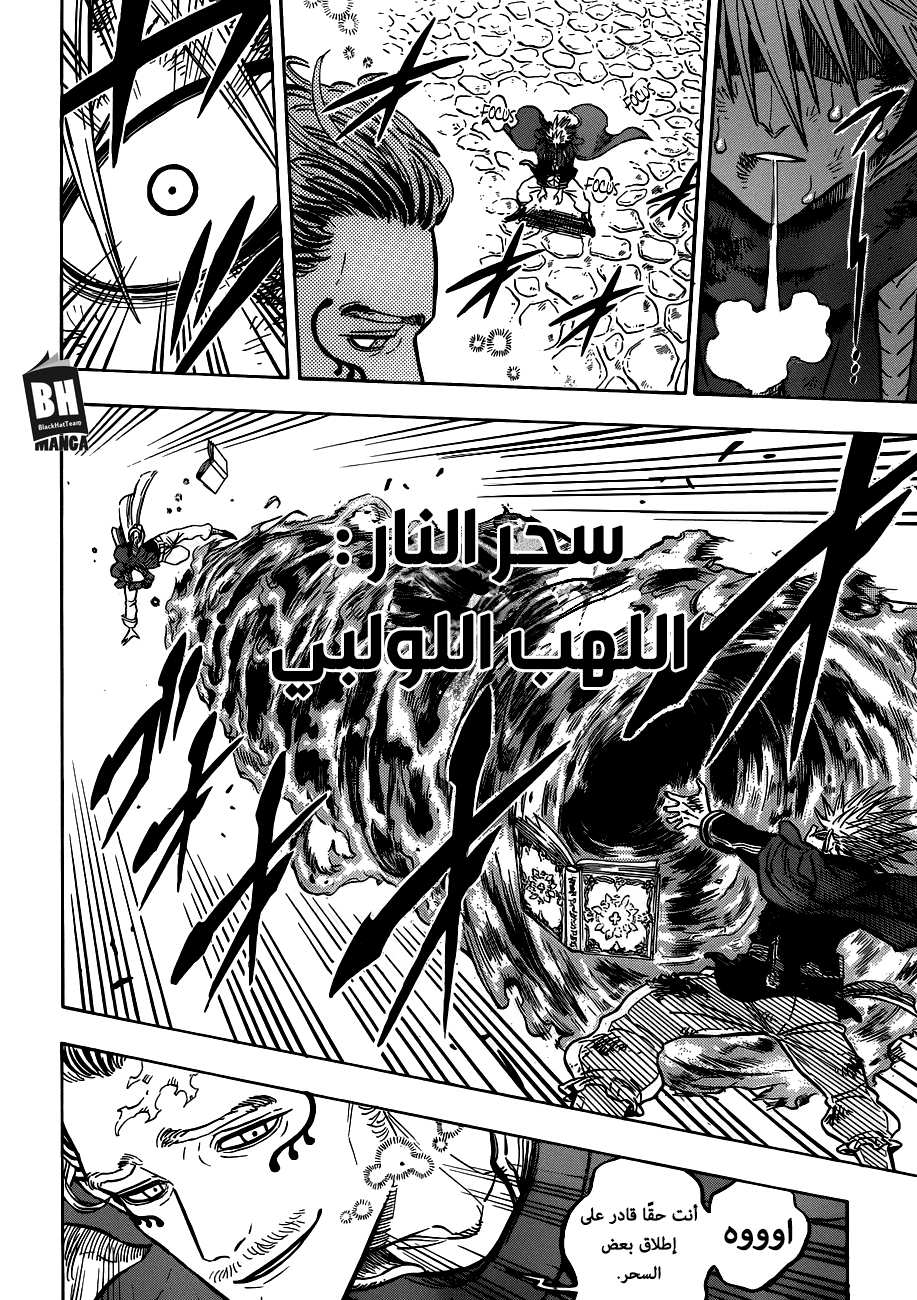 Black Clover: Chapter 171 - Page 7