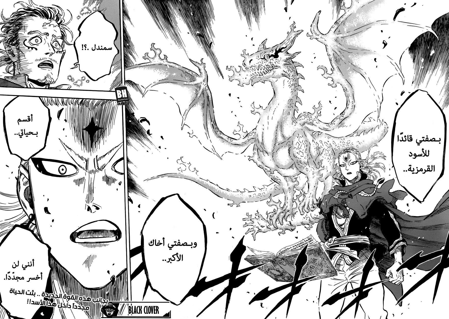 Black Clover: Chapter 171 - Page 16