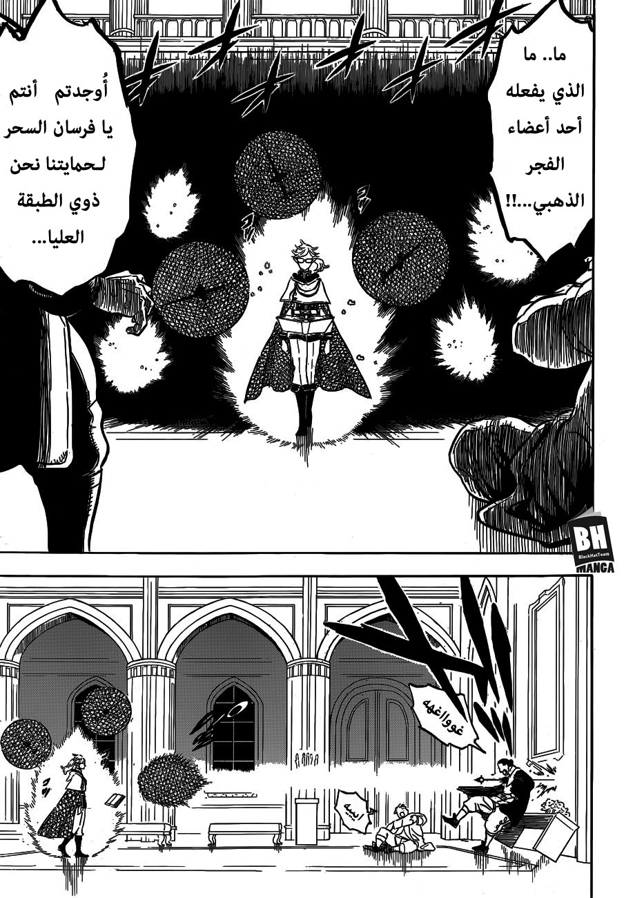 Black Clover: Chapter 174 - Page 8