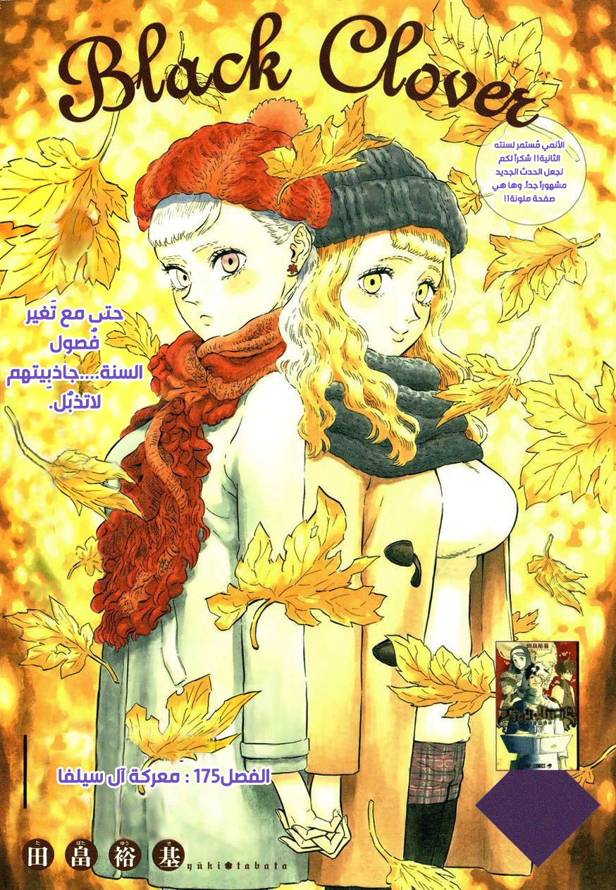 Black Clover: Chapter 175 - Page 1