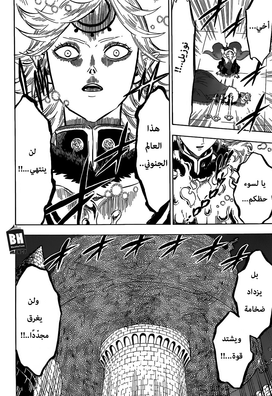 Black Clover: Chapter 176 - Page 12