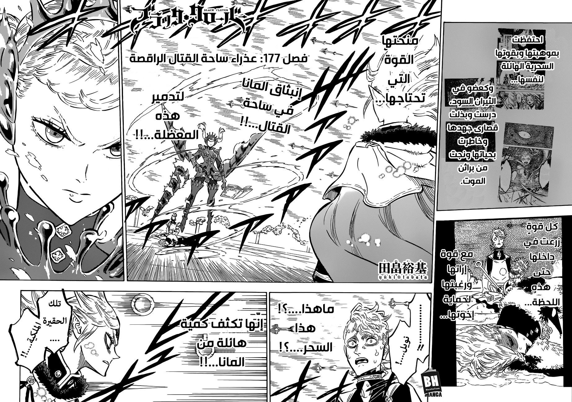 Black Clover: Chapter 177 - Page 3