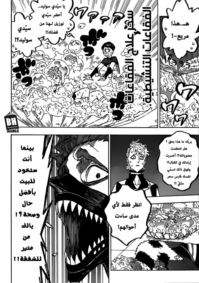 Black Clover: Chapter 178 - Page 7