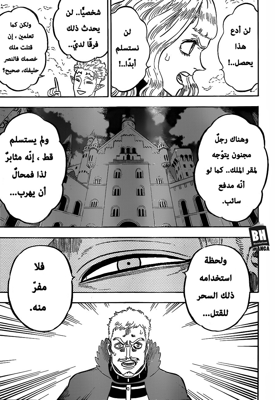 Black Clover: Chapter 179 - Page 6