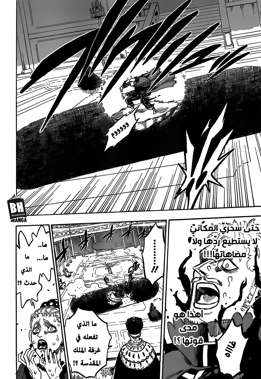 Black Clover: Chapter 179 - Page 7