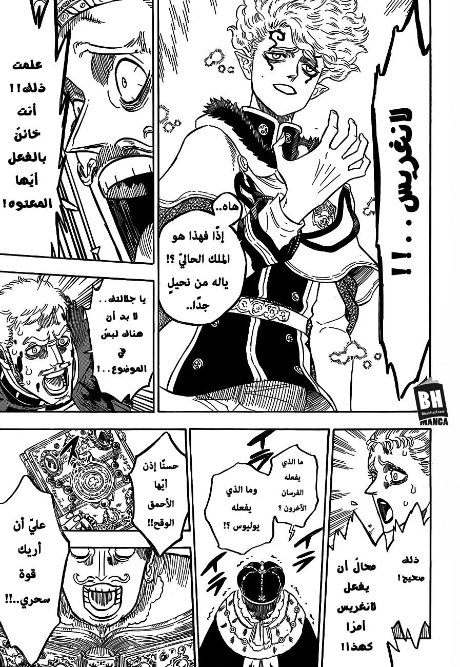 Black Clover: Chapter 179 - Page 8