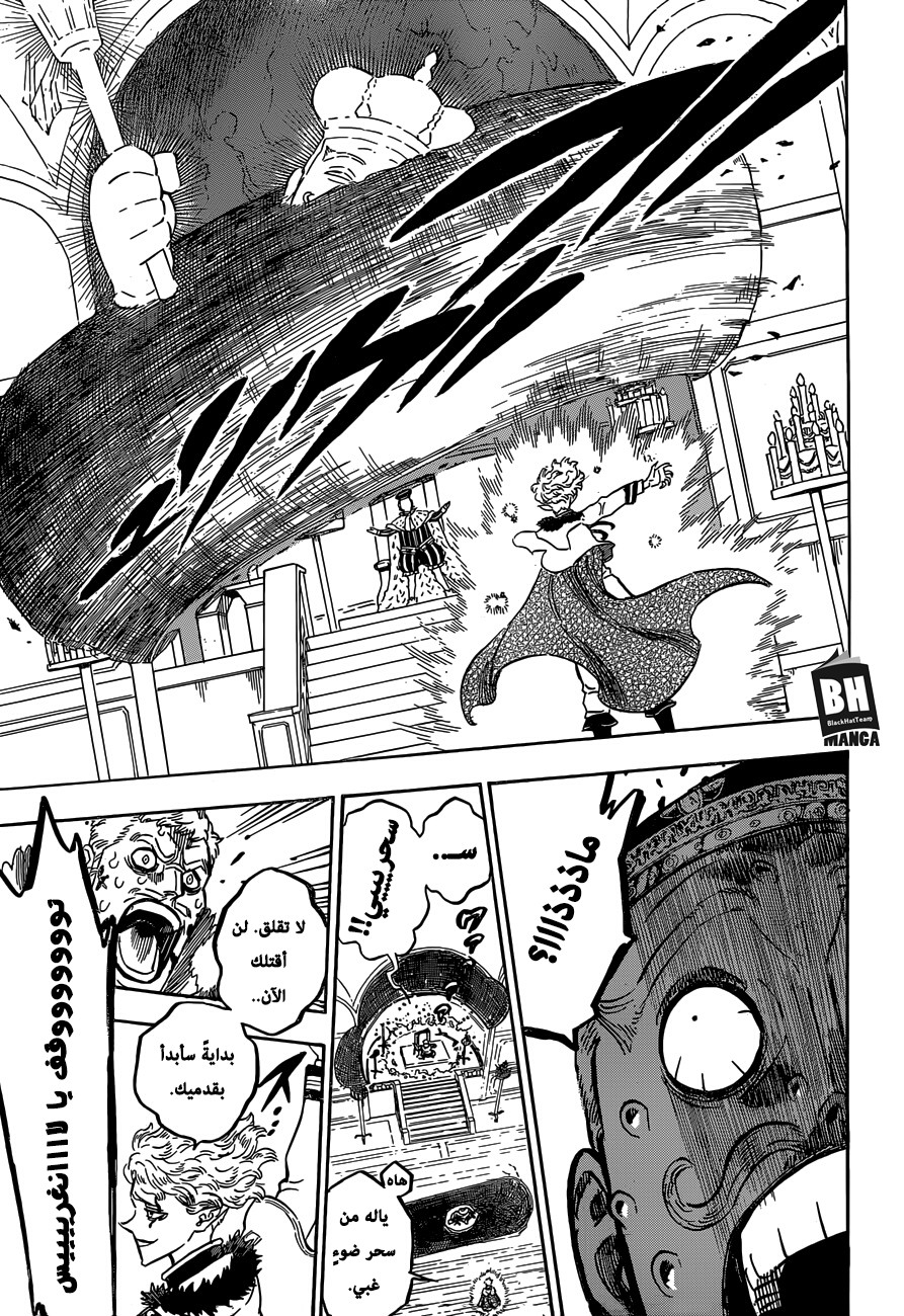 Black Clover: Chapter 179 - Page 10