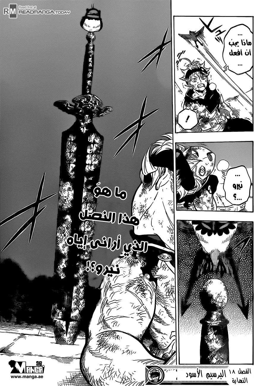 Black Clover: Chapter 18 - Page 18