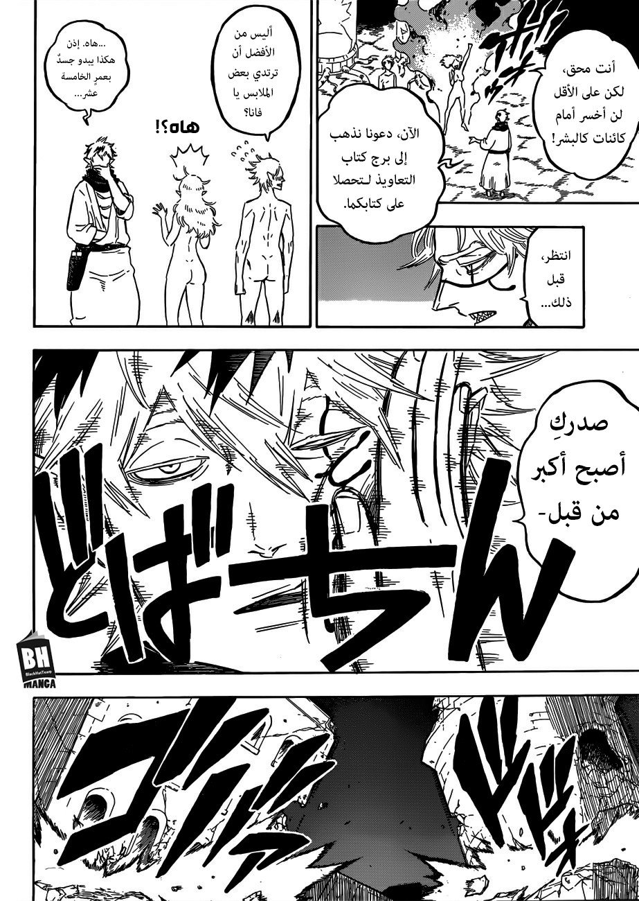 Black Clover: Chapter 182 - Page 5