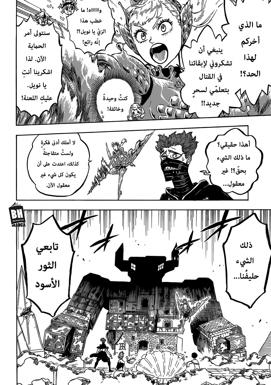 Black Clover: Chapter 183 - Page 3