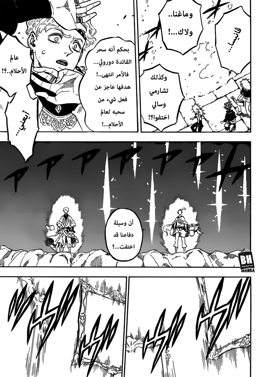 Black Clover: Chapter 183 - Page 12