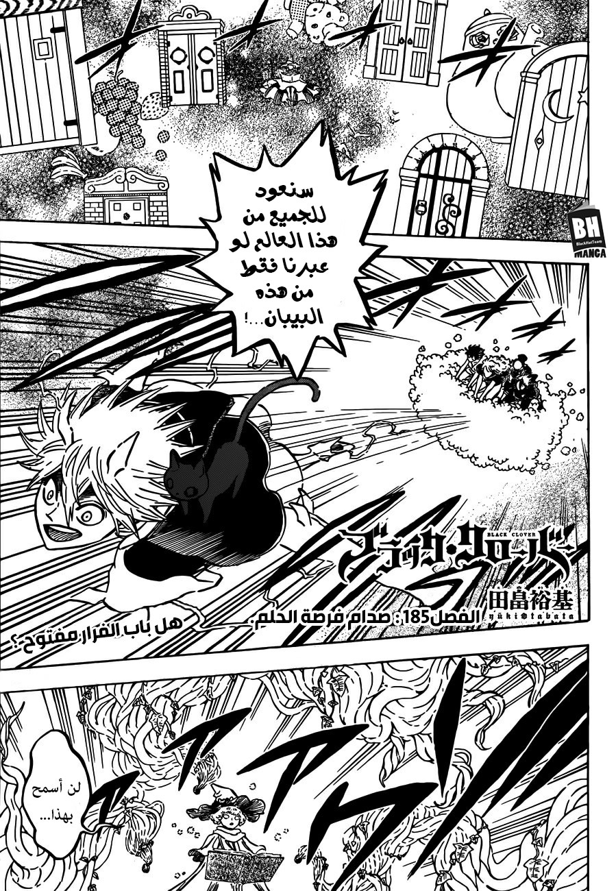 Black Clover: Chapter 185 - Page 1