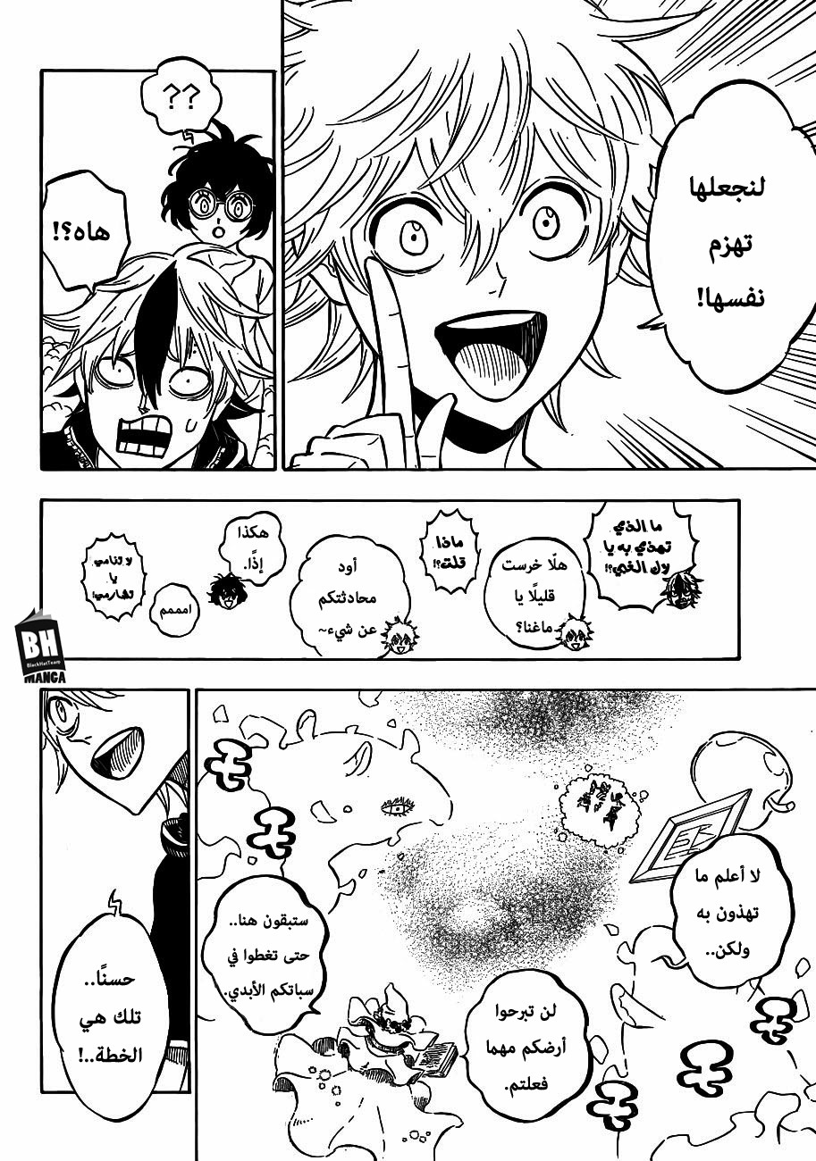 Black Clover: Chapter 185 - Page 5