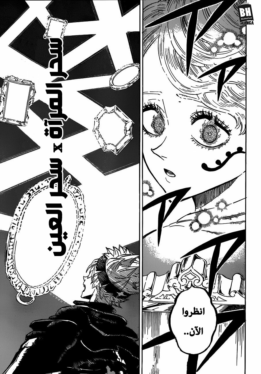 Black Clover: Chapter 186 - Page 7