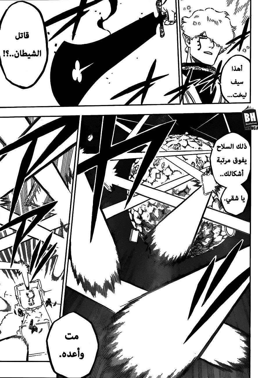 Black Clover: Chapter 186 - Page 11