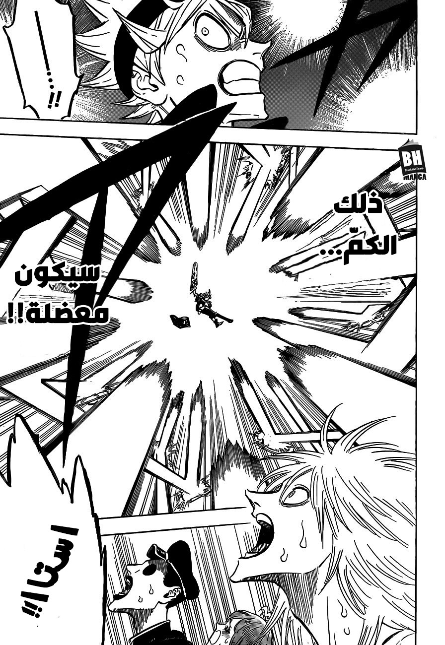 Black Clover: Chapter 187 - Page 6