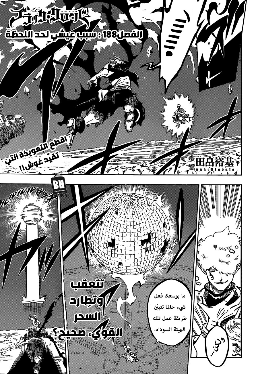 Black Clover: Chapter 188 - Page 4