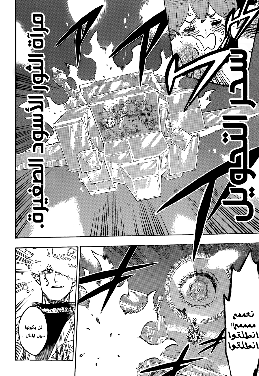 Black Clover: Chapter 188 - Page 7