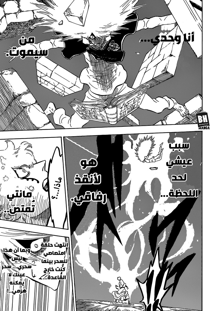 Black Clover: Chapter 188 - Page 10