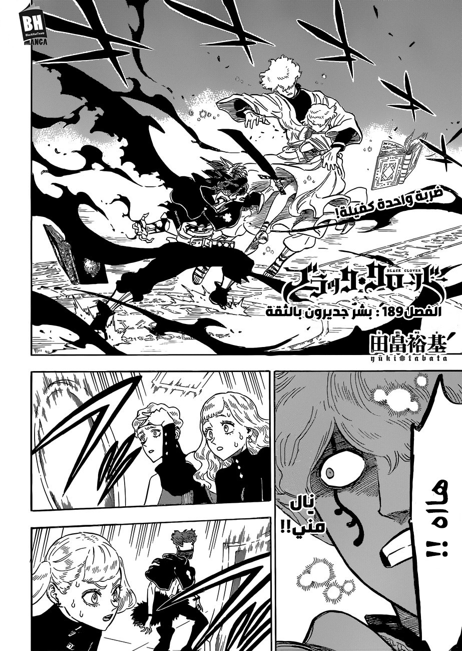 Black Clover: Chapter 189 - Page 3