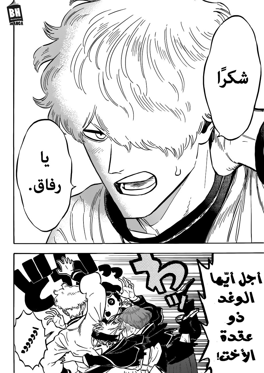 Black Clover: Chapter 189 - Page 15