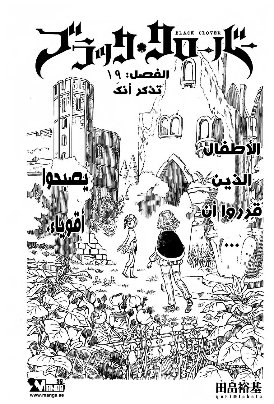 Black Clover: Chapter 19 - Page 2