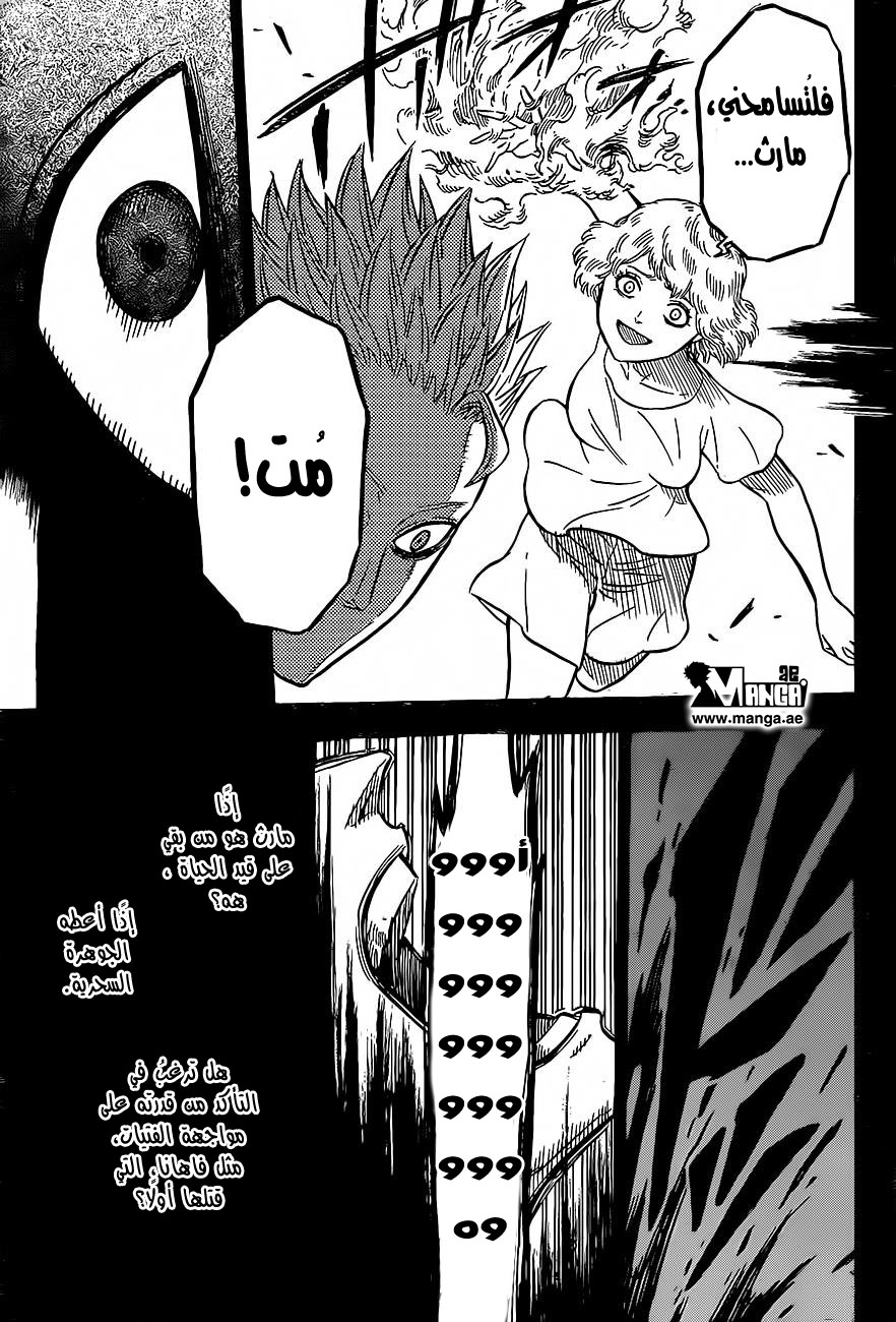 Black Clover: Chapter 19 - Page 6