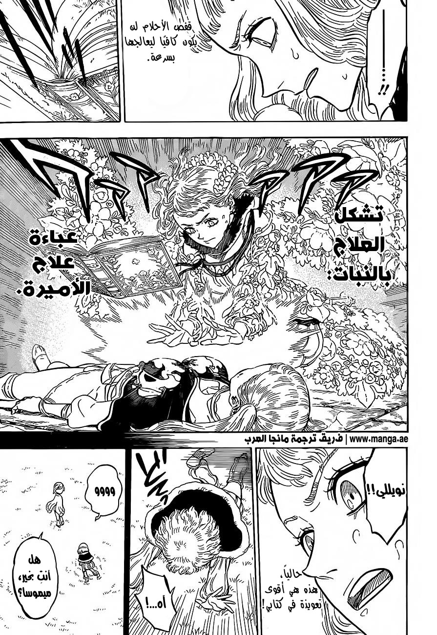 Black Clover: Chapter 19 - Page 8