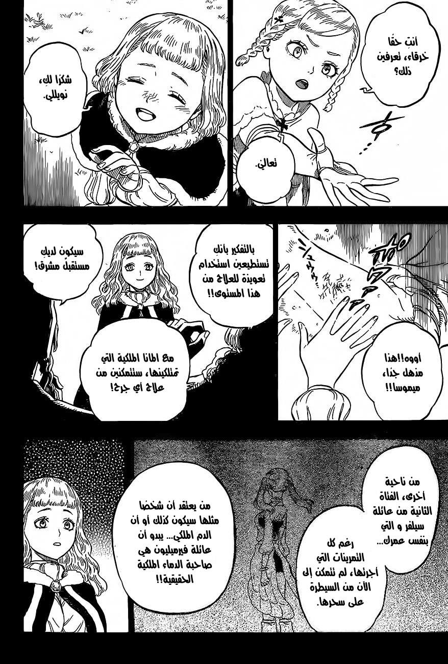 Black Clover: Chapter 19 - Page 9