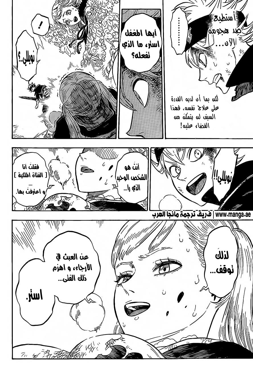 Black Clover: Chapter 19 - Page 16