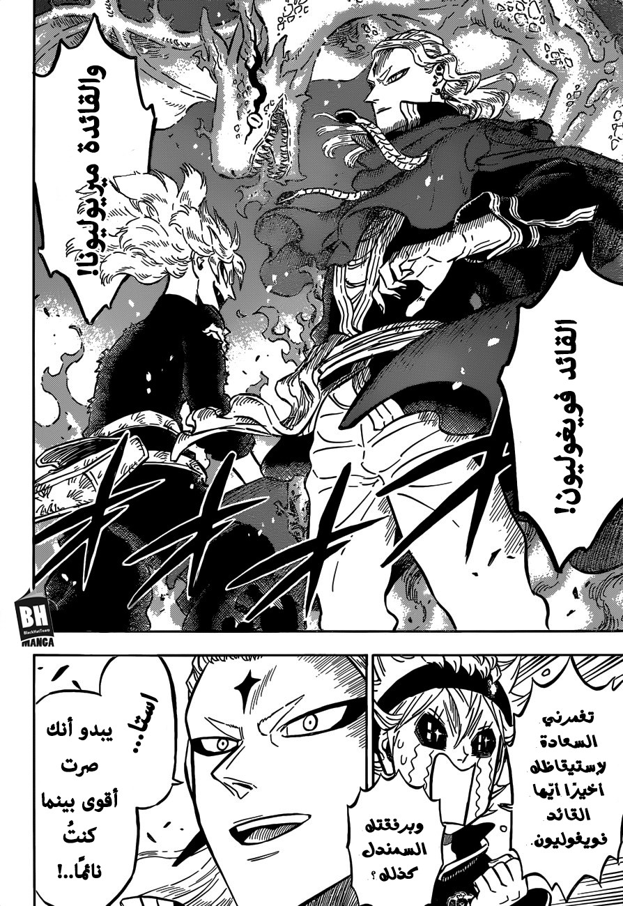 Black Clover: Chapter 190 - Page 8