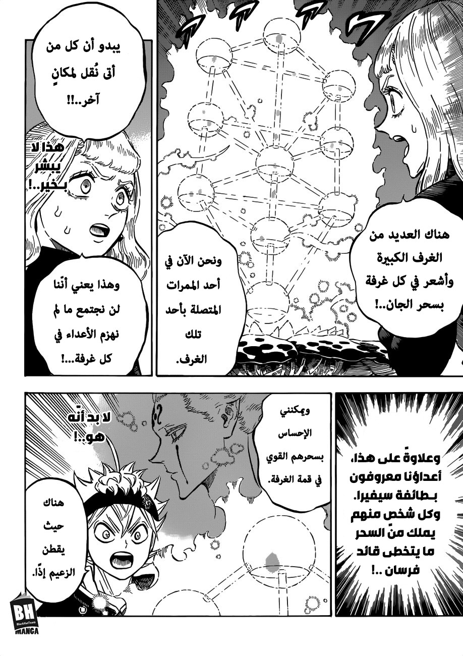 Black Clover: Chapter 191 - Page 6