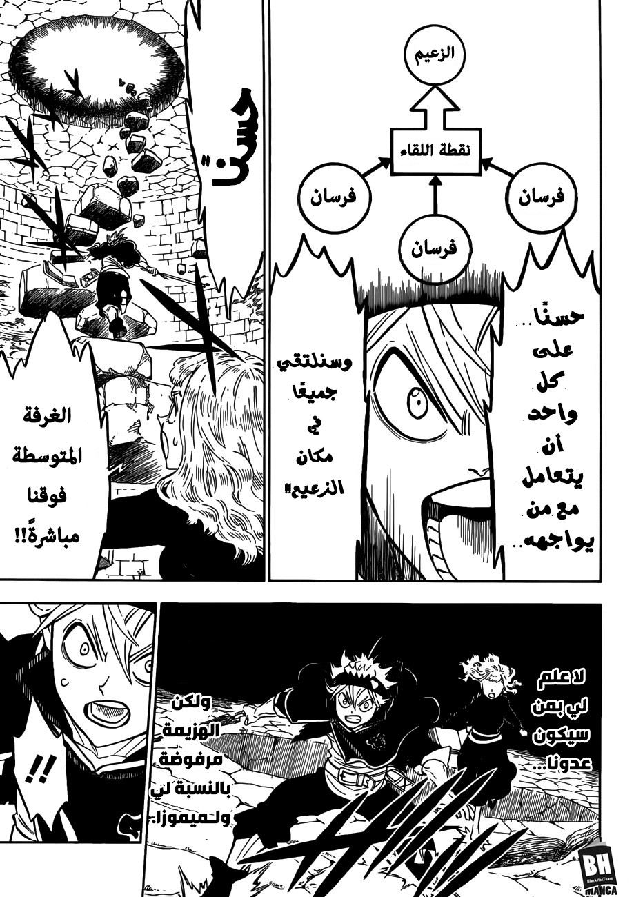 Black Clover: Chapter 191 - Page 7