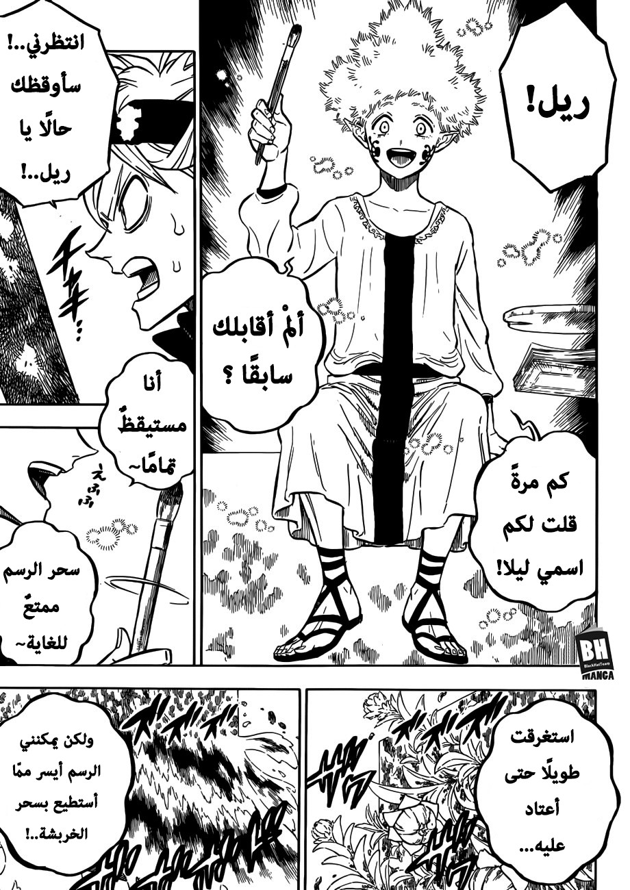 Black Clover: Chapter 191 - Page 9