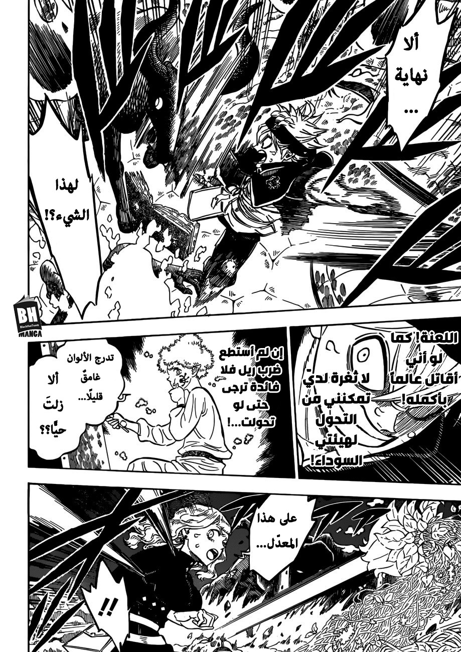 Black Clover: Chapter 193 - Page 6