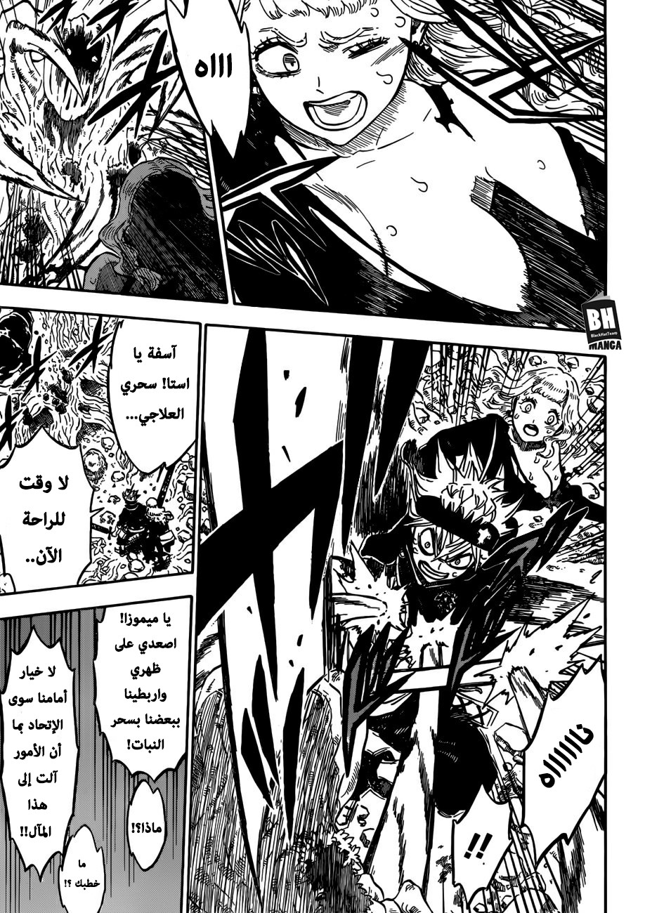 Black Clover: Chapter 193 - Page 7