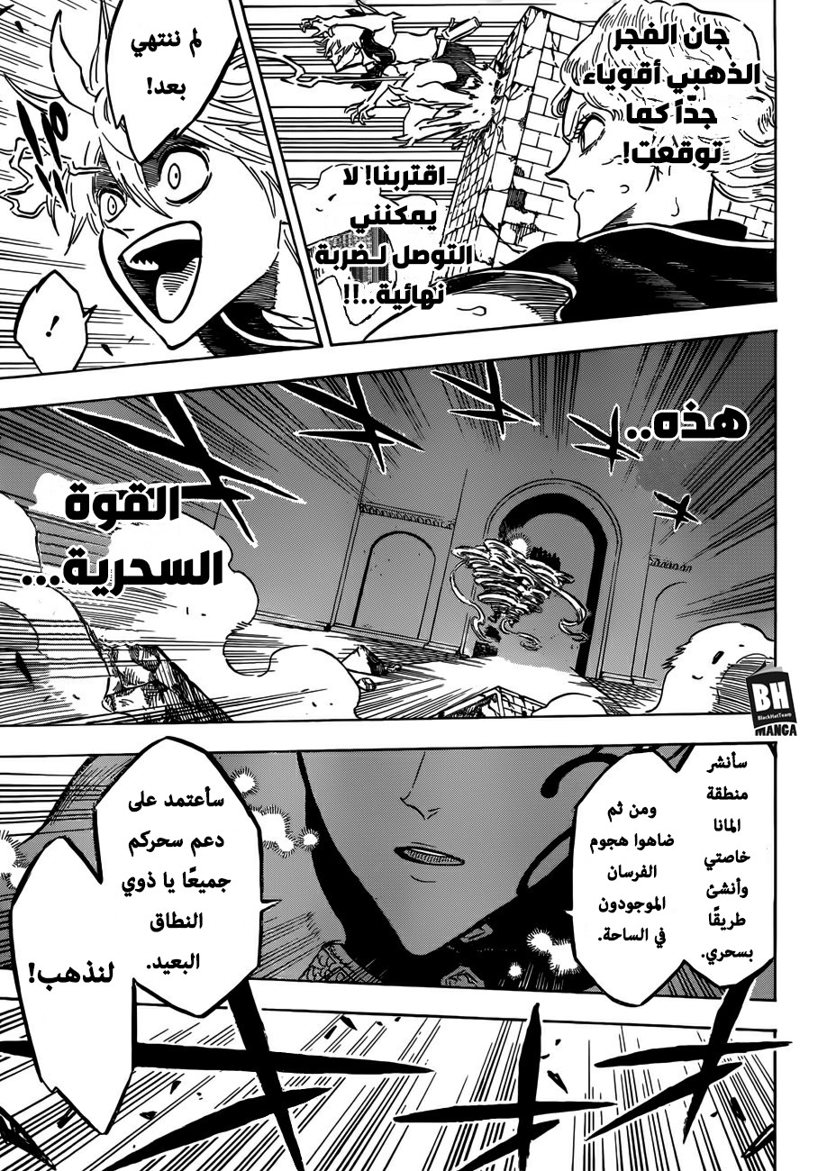 Black Clover: Chapter 193 - Page 9