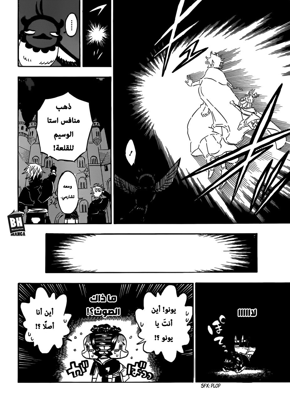 Black Clover: Chapter 193 - Page 13