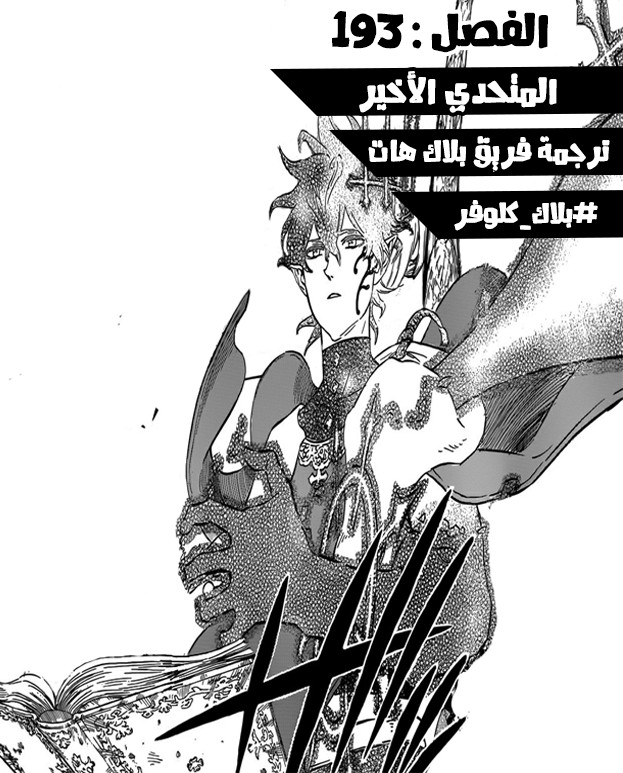 Black Clover: Chapter 193 - Page 15