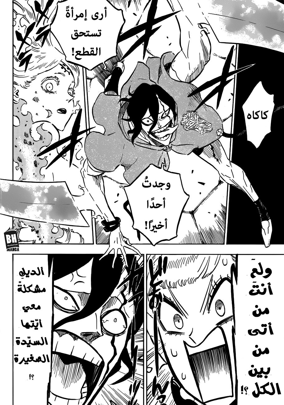 Black Clover: Chapter 195 - Page 5