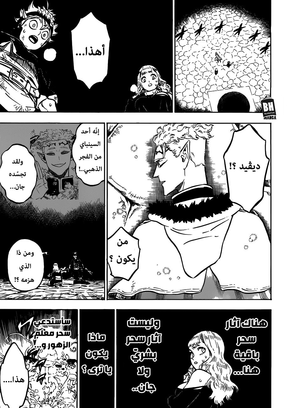 Black Clover: Chapter 195 - Page 6