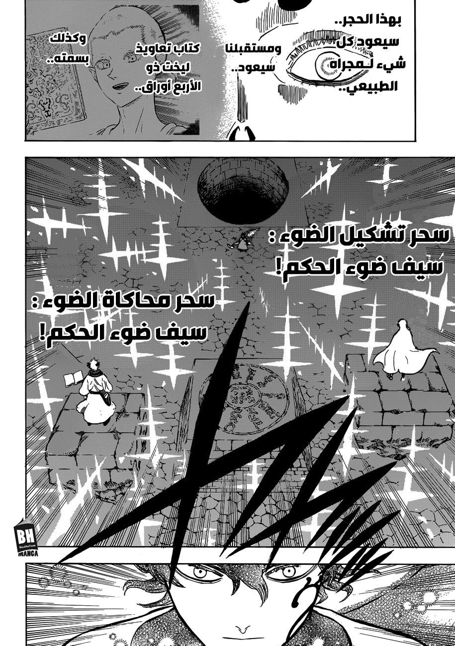 Black Clover: Chapter 195 - Page 9